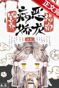 Guide to Raising a Sickly Evil Dragon icon