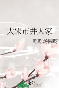 Ordinary Families of the Great Song icon