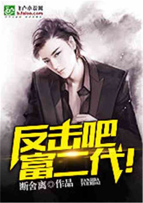 The Rich Second Generation Villain Fights Back icon