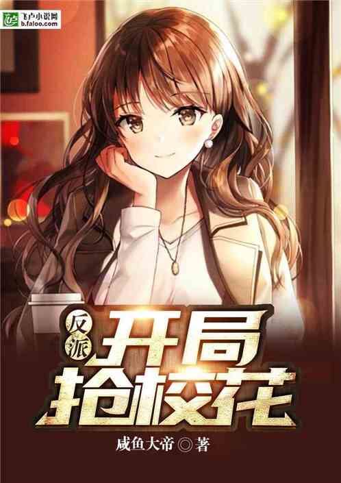 Villain Steals the Campus Belle at the Beginning icon