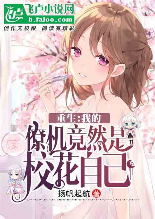 Rebirth: My Wingman Turned Out to Be the Campus Belle Herself icon