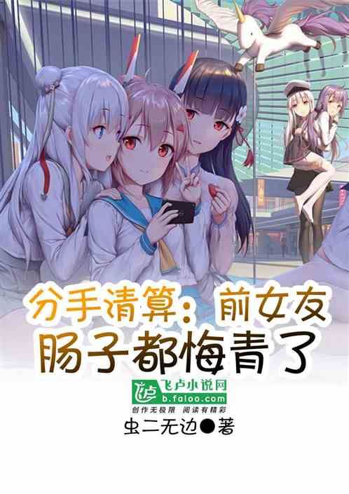 Breakup Reckoning: The Ex-Girlfriend Regrets It All icon