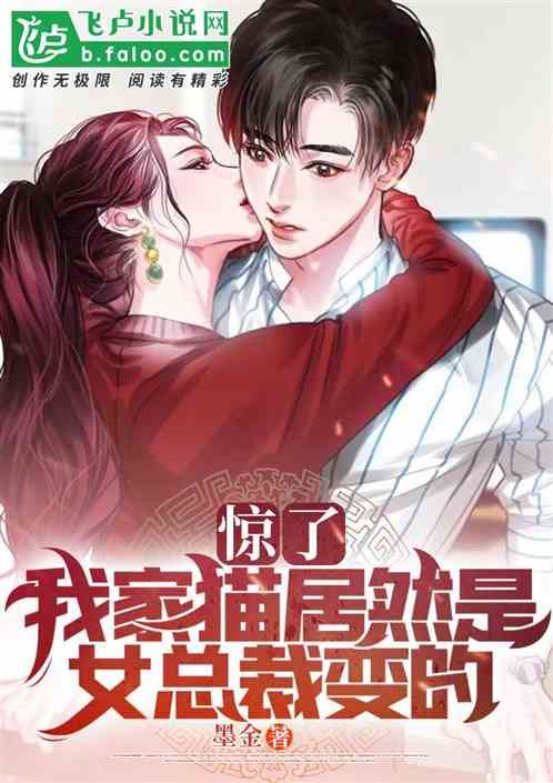 Stunned! My Cat Turned Out to Be a Female CEO icon