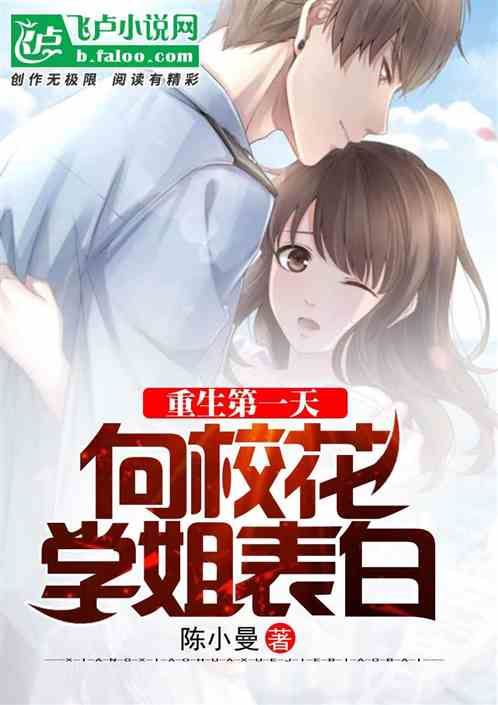 On The First Day Of My Rebirth, I Confessed To The Campus Belle icon