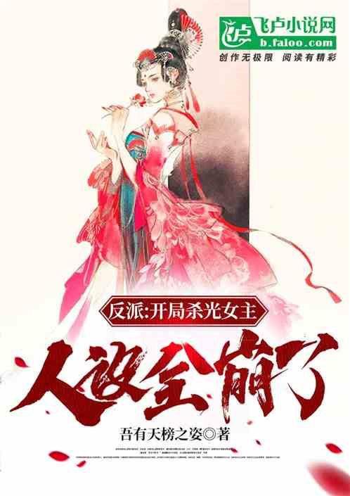 The Villain: Killing All the Heroines, Character Completely Collapses! icon