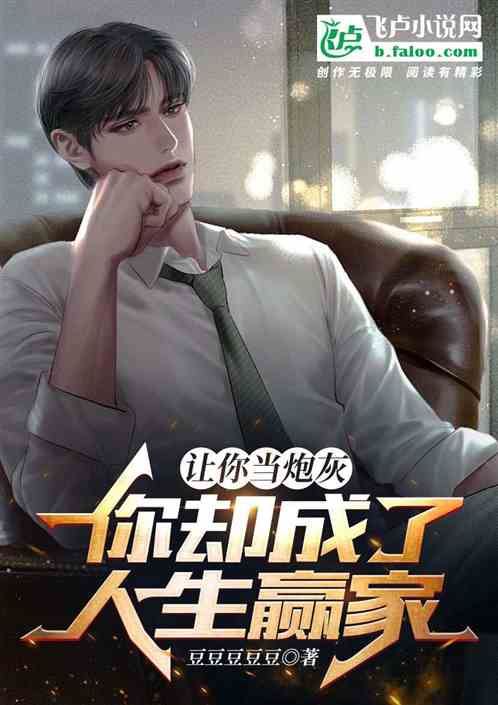 You Were Made to Be Cannon Fodder, but Ended Up a Winner in Life? icon