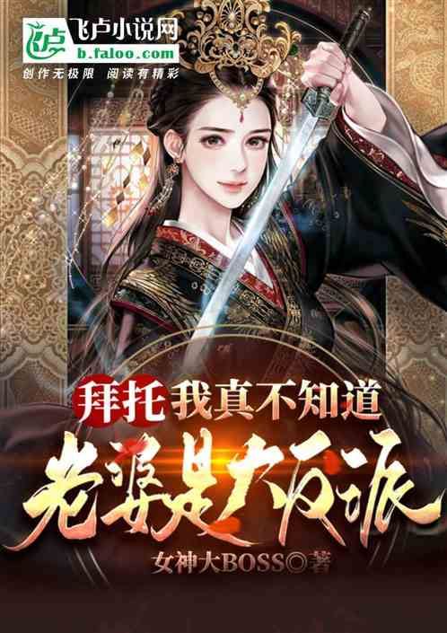 Please, I Really Didn’t Know My Wife Was The Ultimate Villain! icon