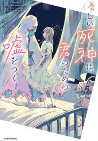 The Gentle Death God Laughs Above the Cherry-Blossom Sky icon