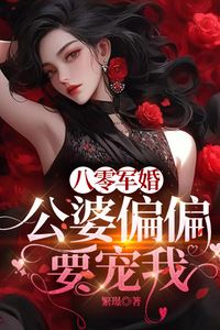 Military Marriage in the 80s: My In-Laws Just Have to Pamper Me icon