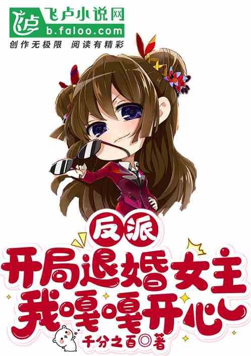 Villain: Breaking Off the Engagement with the Female Lead, and I’m Absolutely Thrilled icon