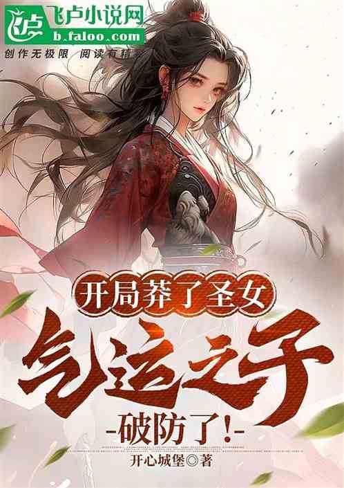 At the Beginning, The Villain Went for the Saintess, and the Protagonist Lost His Cool! icon