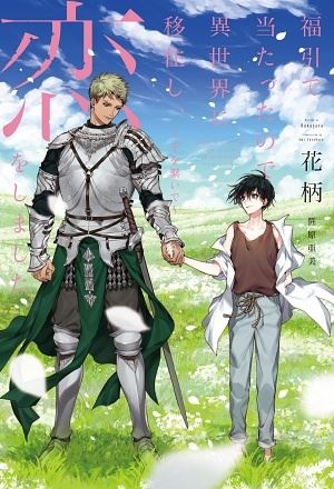 I Won a Lottery So I Moved to the Other World icon