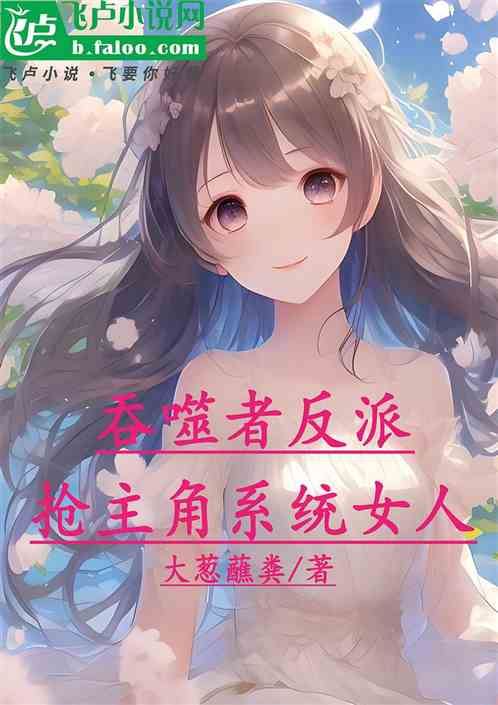 Villain Steals The Protagonist’s System And His Harem icon