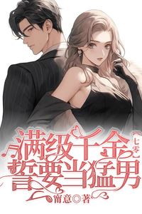 The Full-Level Heiress Vows to Be a Tough Woman [1970s] icon