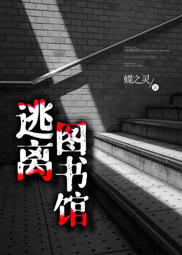 Escape From the Library icon