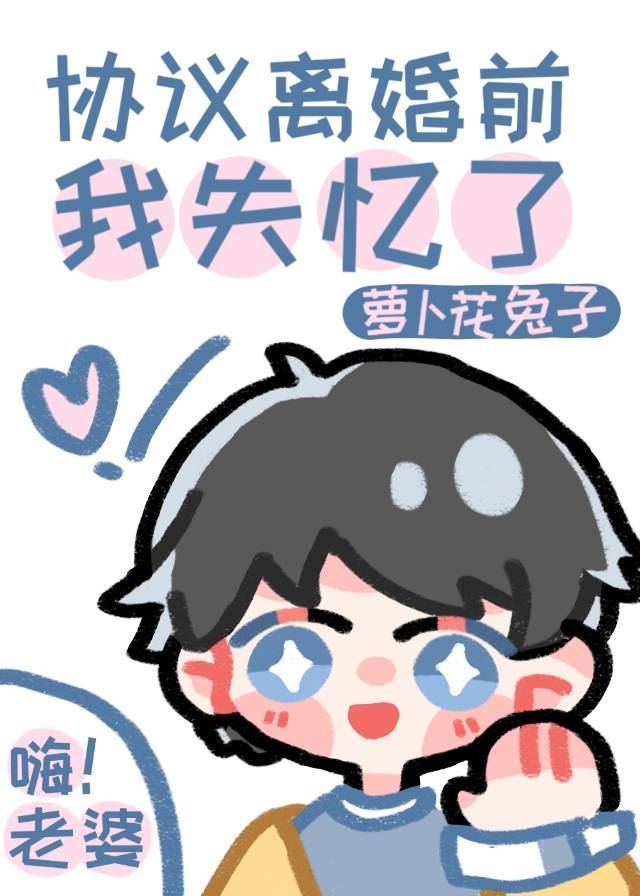 I Lost My Memory Before The Divorce Was Agreed icon