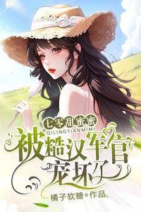 The Capitalist Heiress Gives Birth to Seven Children at Once, and the Commander Goes Crazy Spoiling Her. icon