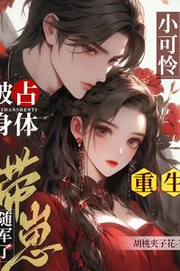 The Pitiful Girl's Body Was Taken — Reborn, She Joins the Army with Her Child icon