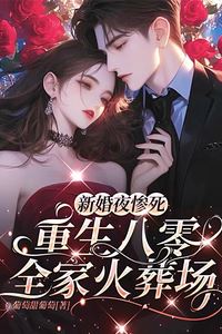 Tragic Death on the Wedding Night: Reborn in the '80s to a Family in Ruins icon