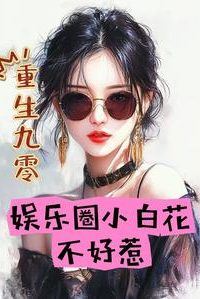 Rebirth in the '90s: The Sweet Starlet Isn't Easy to Bully icon