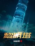 Tower of Dawn icon
