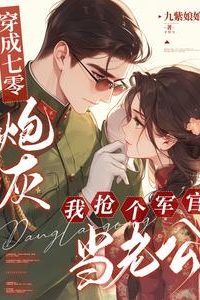 Reborn as a 1970s Cannon Fodder, I Snatched a Military Officer as My Husband icon