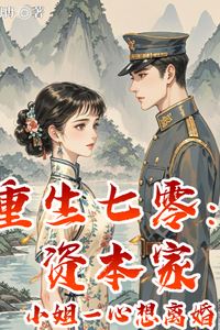 Rebirth in the '70s: The Capitalist's Daughter Only Wants a Divorce icon