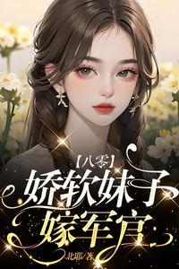 Soft and Delicate Girl from the '80s Marries a Military Officer icon