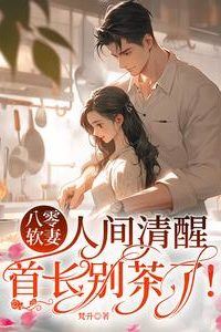 Clear-Headed ’80s Wife Isn't Falling for It — Commander, Cut the Act! icon