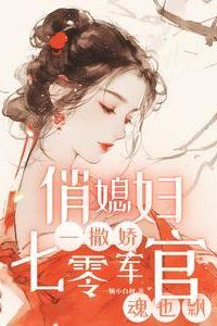 When The Pretty Wife Acts Coy, Even a Tough ’70s Military Officer Loses His Soul. icon