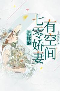 Transmigrated Into a Novel: The Delicate Wife of the 1970s Has a Space icon