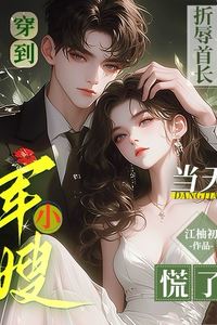 Transported To the Day the High-Ranking Officer was Humiliated, The Young Military Wife Panicked! icon