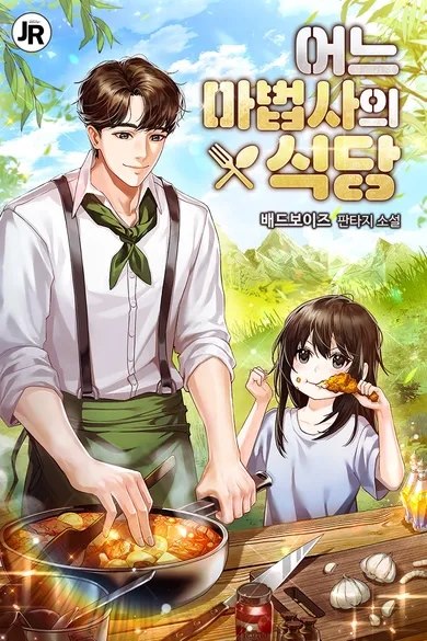 The Archmage's Restaurant icon