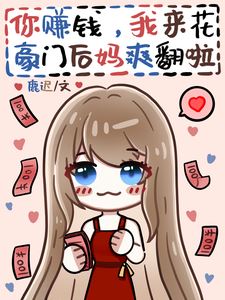 You Make Money, I’ll Spend It: Stepmother’s Ultimate Pleasure in the Aristocratic Family icon