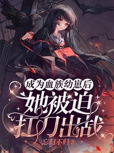 The Girl Who Reincarnated as a Vampire Heiress icon