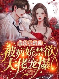 The Female Fox Spirit Gets Spoiled by the Big Shot icon