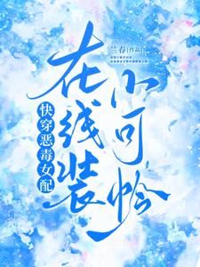 Quick Transmigration: The Villainess Is a Sweetheart icon