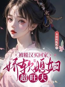 After Transmigration, She Sold Herself to a Man as a Wife icon