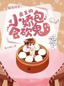 A Three Inch Adorable Wife Hidden in the Sleeve of the Chu King icon