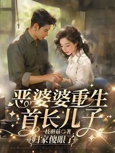 The Reborn Wicked Mother-in-law: The Officer Son Returns Home, Stunned icon