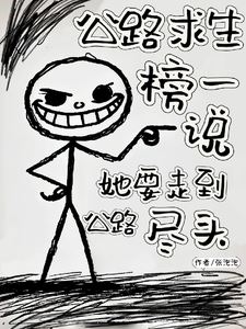 Top Road Survival Influencer Says She Will Walk to the End of the Highway icon