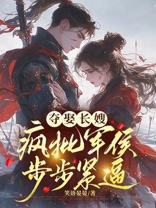 Seizing the Eldest Sister-in-Law: The Mad Military Marquis’s Relentless Pursuit icon