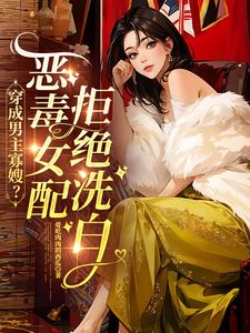 Transmigrated as the Male Lead’s Widowed Sister-in-Law? The Villainess Refuses to Be Redeemed icon