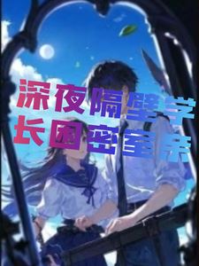 Late at Night: The Next Door Senior Locked in the Secret Room for a Kiss icon