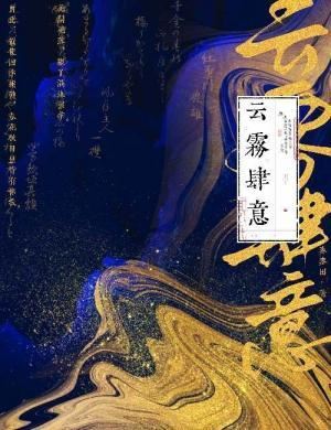 Cloud and Mist Run Wild icon