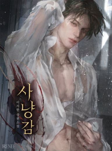 Prey (Lee Seohan) icon
