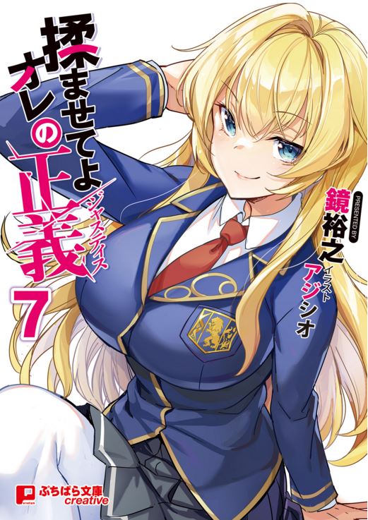 Momaseteyo Ore no Seigi icon