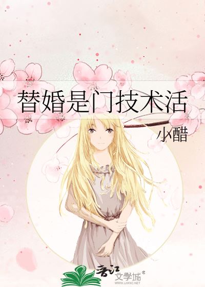 Substitute Marriage Is A Skillful Job icon