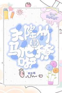 The Childhood Friend Who Fell from the Sky is the Most Charming icon