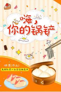 Hey, Your Spatula icon